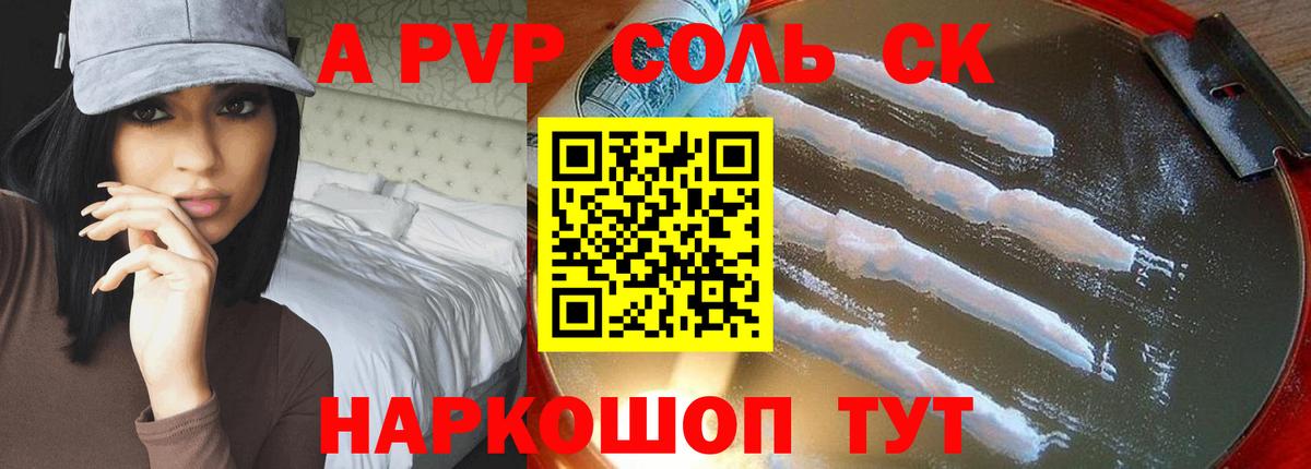 Альфа ПВП  магазин    Вход с VPN  APVP VHQ  Фролово  А ПВП мука 