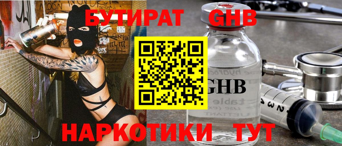 БУТИРАТ  Вход с VPN  Фролово  Бутират вода 