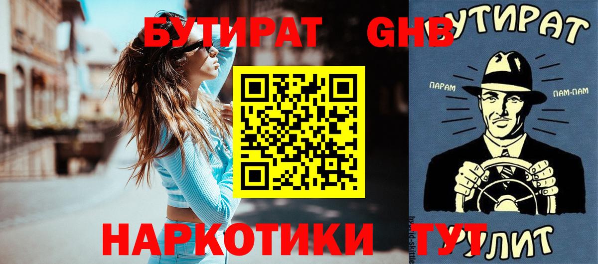 БУТИРАТ BDO Фролово