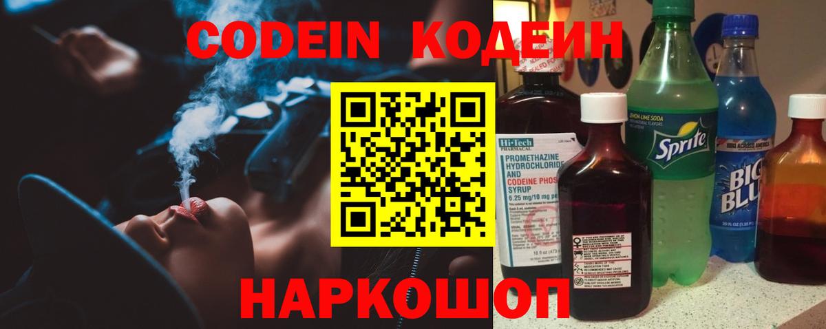 Кодеиновый сироп Lean напиток Lean (лин)  Кодеин Purple Drank  Вход с VPN  Фролово 