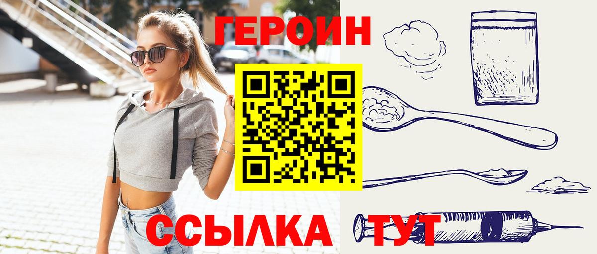 ГЕРОИН белый Фролово