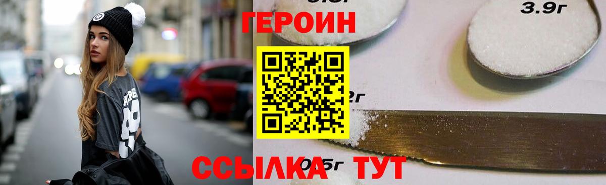ГЕРОИН Heroin  ГЕРОИН  Фролово  Вход с VPN 