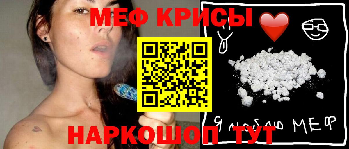 Меф мяу мяу Фролово