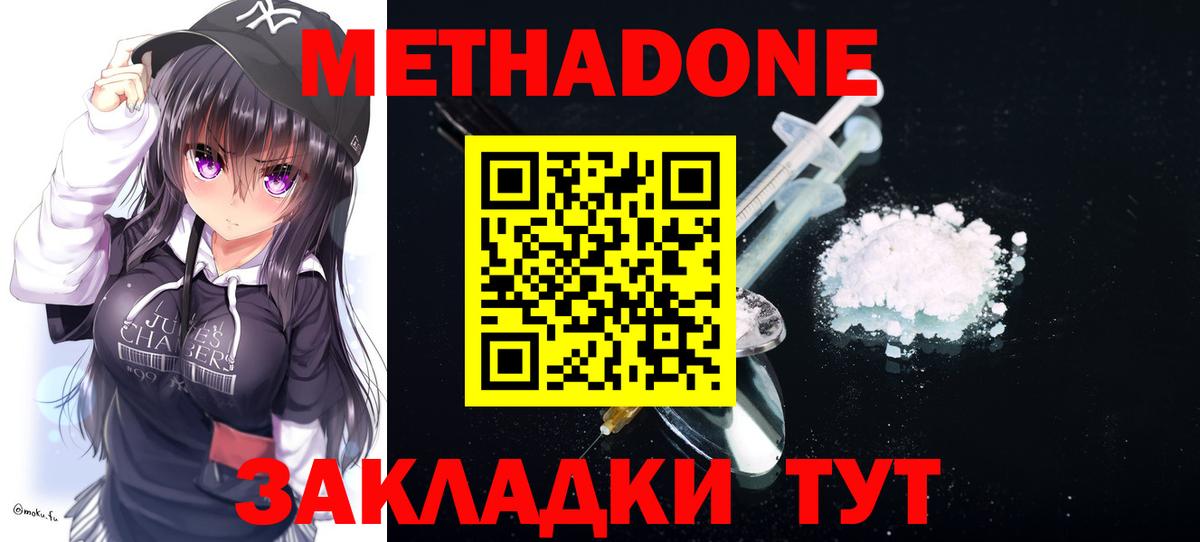 Метадон мёд  Метадон VHQ  Фролово  это какой сайт  Вход с VPN 