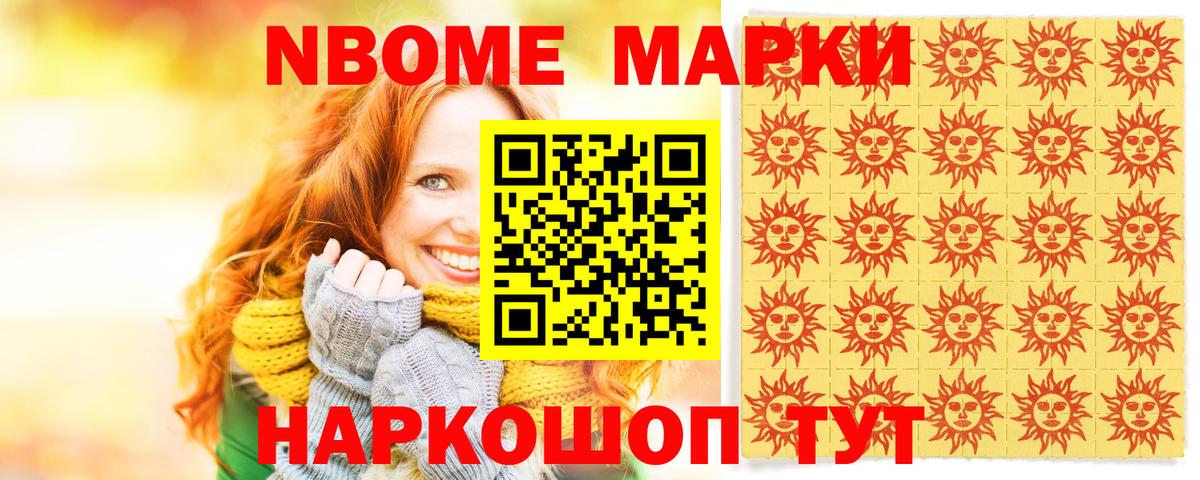Марки 25I-NBOMe 1500мкг  Марки NBOMe  Фролово  Марки 25I-NBOMe 1500мкг 