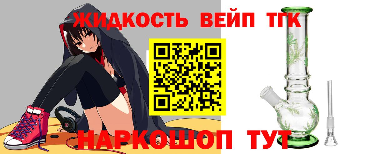 Дистиллят ТГК жижа Фролово